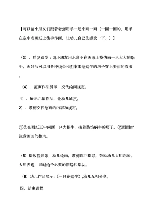 幼儿园蜗牛出来了教案.docx