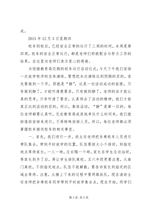 区校合作启动仪式春城发言稿 (5).docx