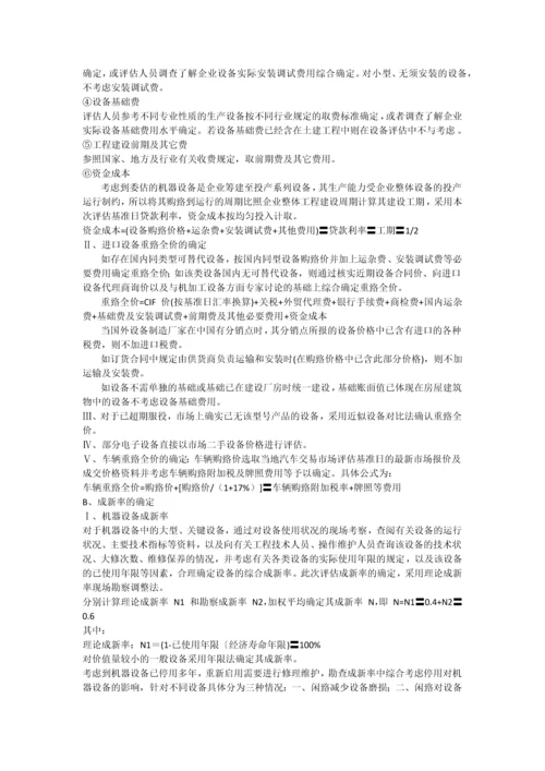 汽车公司资产评估.docx