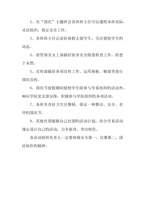 庆祝国庆节活动方案.docx