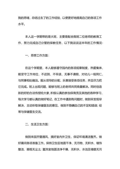 幼儿园大班保育员工作总结（3篇）.docx