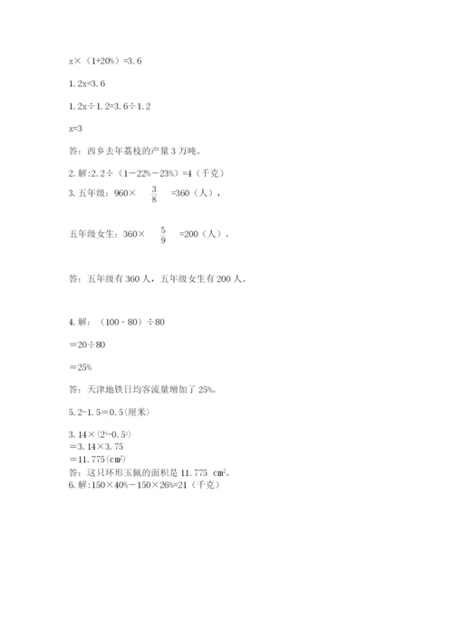 小学数学六年级上册期末卷含完整答案【网校专用】.docx