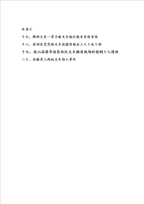 叉车事故案例