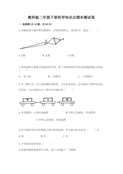 教科版二年级下册科学知识点期末测试卷及完整答案（全优）.docx