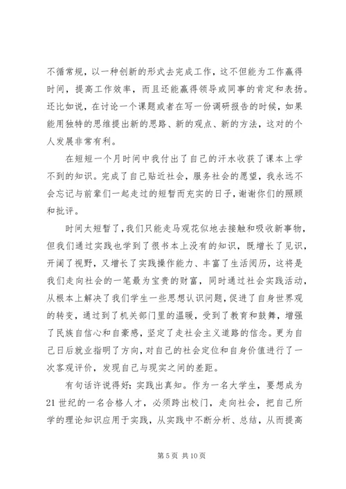 大学实践个人报告范文.docx