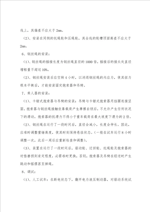 矿用架空乘人装置安装安全技术措施001