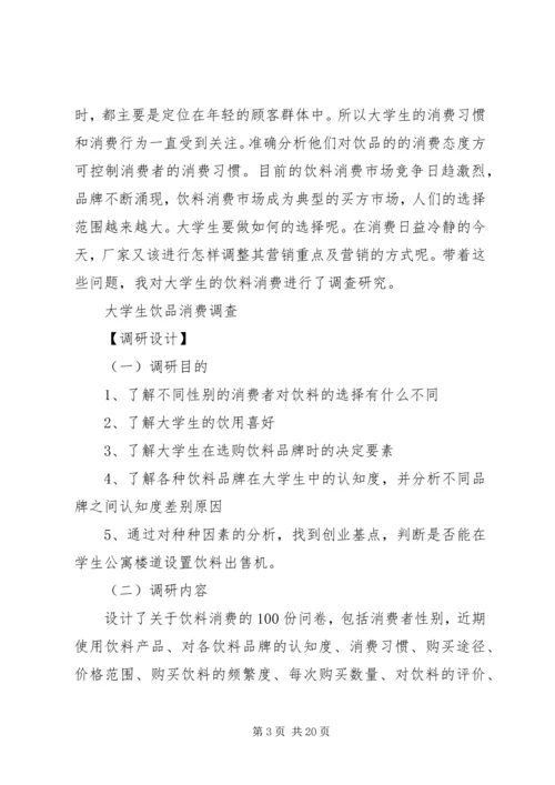 关于五谷饮品的调查问卷 (4).docx