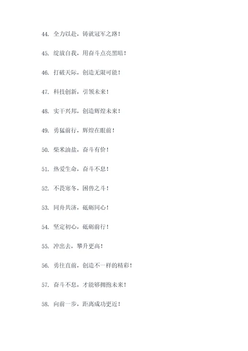 关于的口号霸气