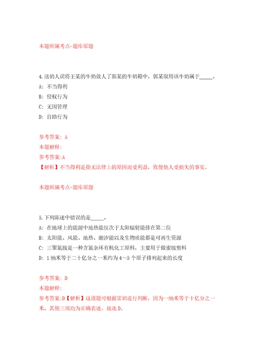 浙江省绍兴市上虞区教育体育局公开招考2名高水平教练员自我检测模拟卷含答案解析第6次