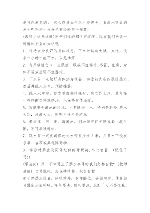 防溺水安全教育主题班会活动记录.docx