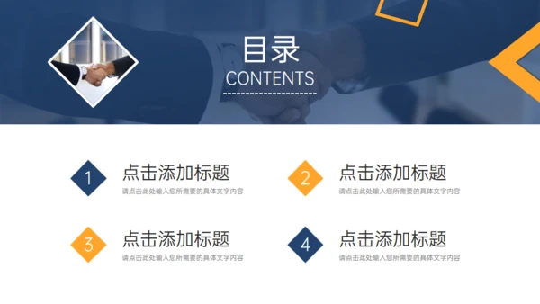 沟通能力培训商务合作通用PPT模板