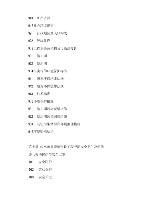 淡水鱼类养殖建设项目可行性研究报告