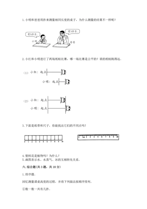 教科版一年级上册科学期末测试卷（名校卷）.docx