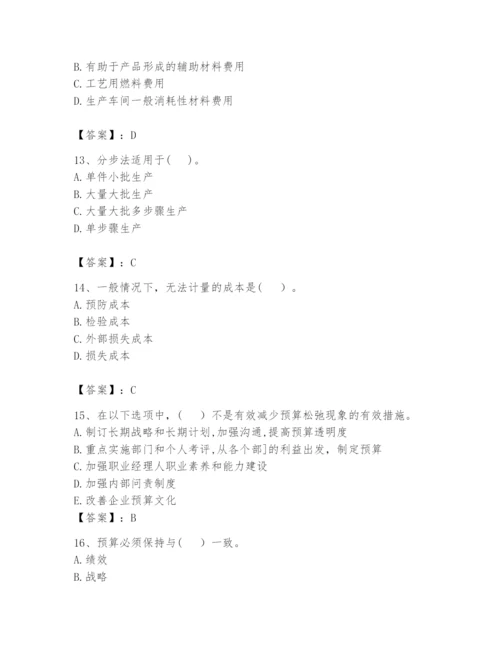 2024年初级管理会计之专业知识题库（全国通用）.docx