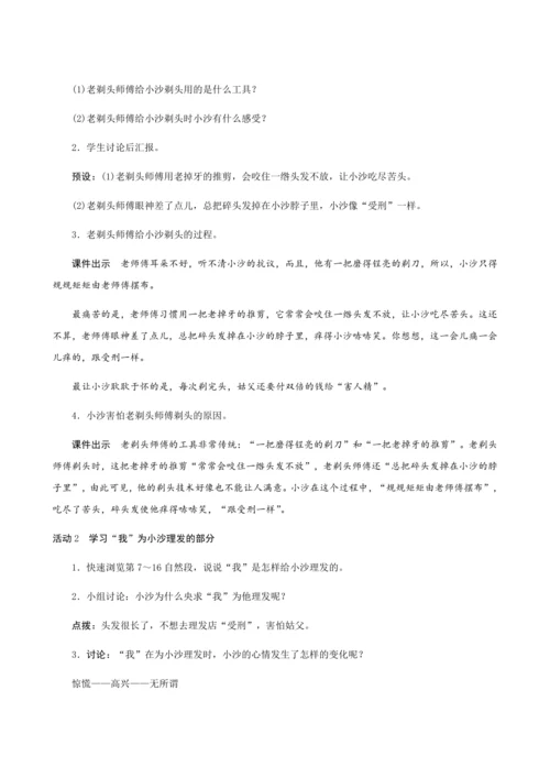 19《剃头大师》（创新教案+课堂活动卡+课前预学案）