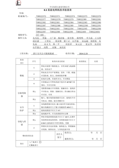 恒瑞-电焊机检查.docx