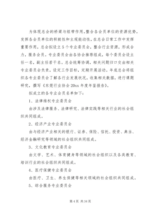 社会组织工作计划3篇.docx