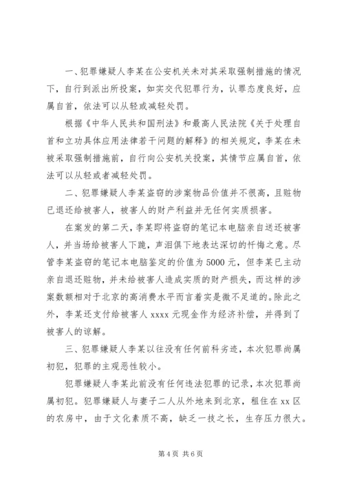 保释申请书例文.docx