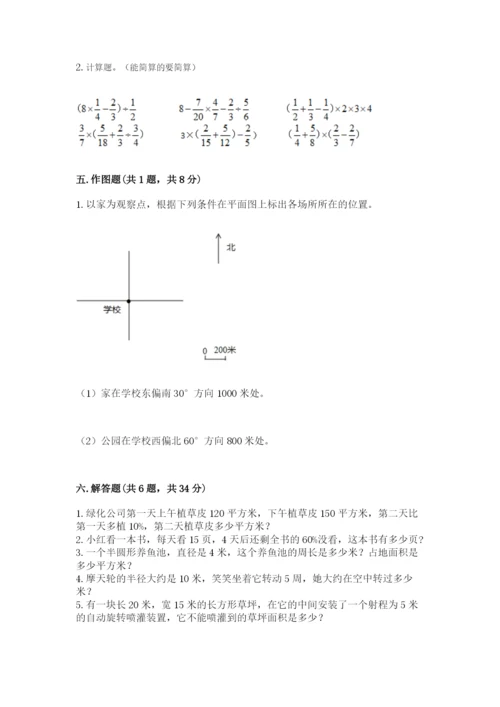 小学六年级上册数学期末测试卷（夺冠系列）word版.docx