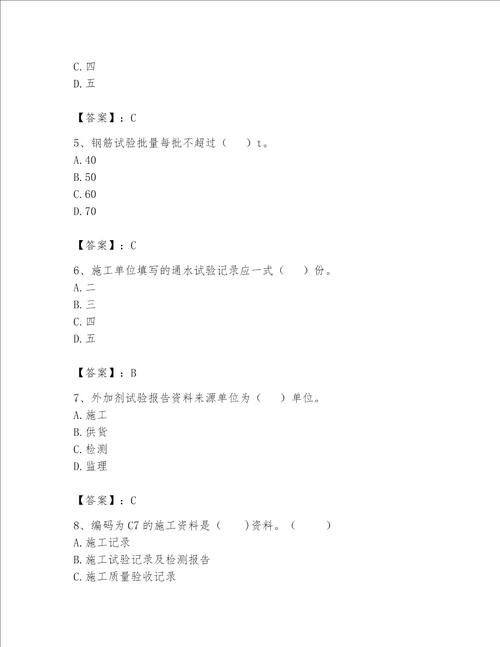 2023年资料员（资料员专业管理实务）题库及完整答案