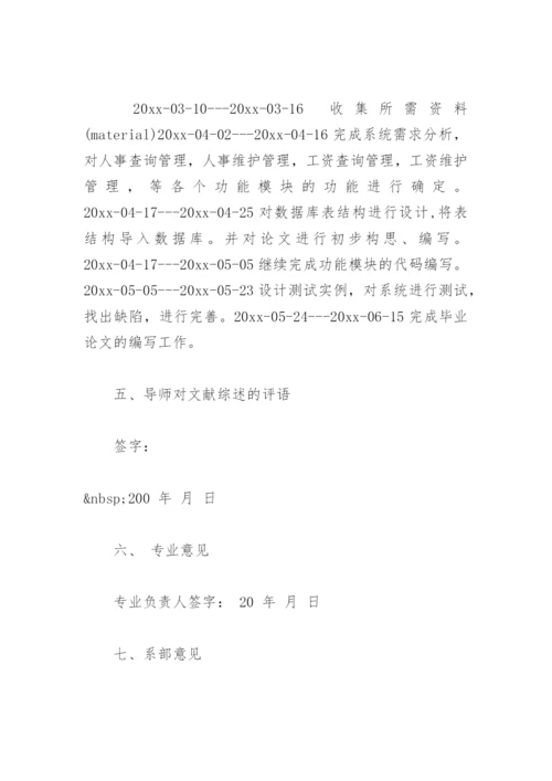电大毕业论文开题报告.docx