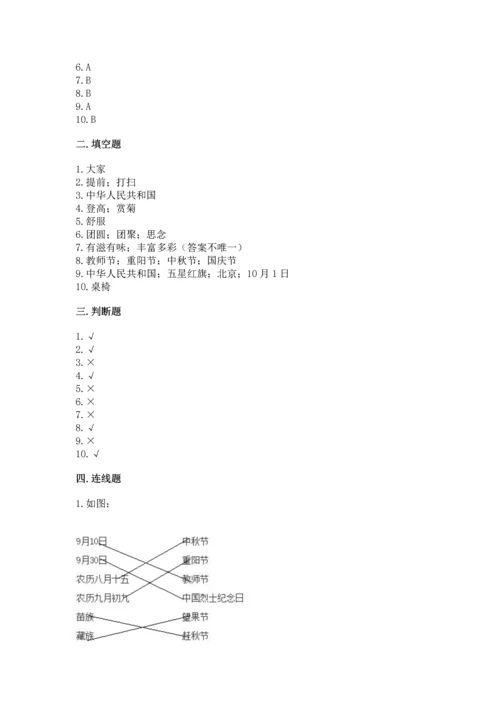 二年级上册道德与法治 期中测试卷（突破训练）word版.docx