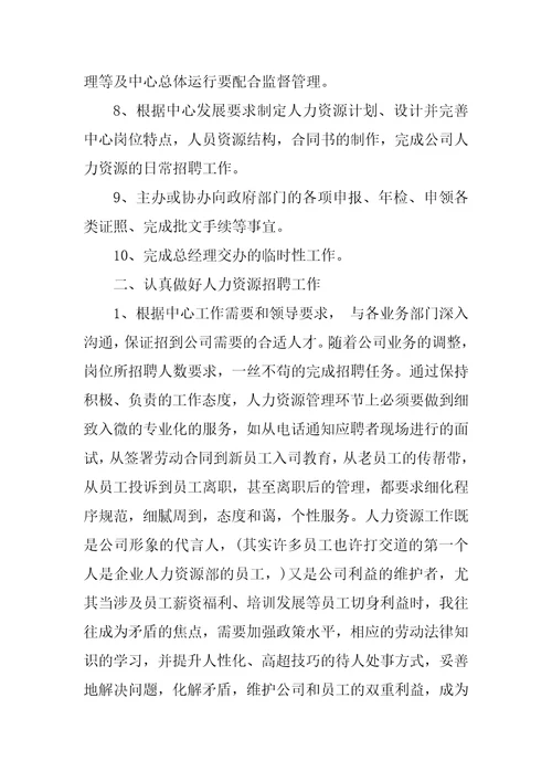 2021助理个人年终工作总结