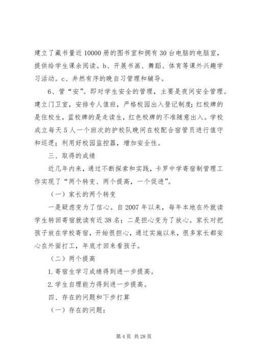 学校管理工作自查自评报告.docx