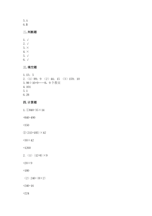 苏教版四年级上册数学期末卷附答案【综合卷】.docx