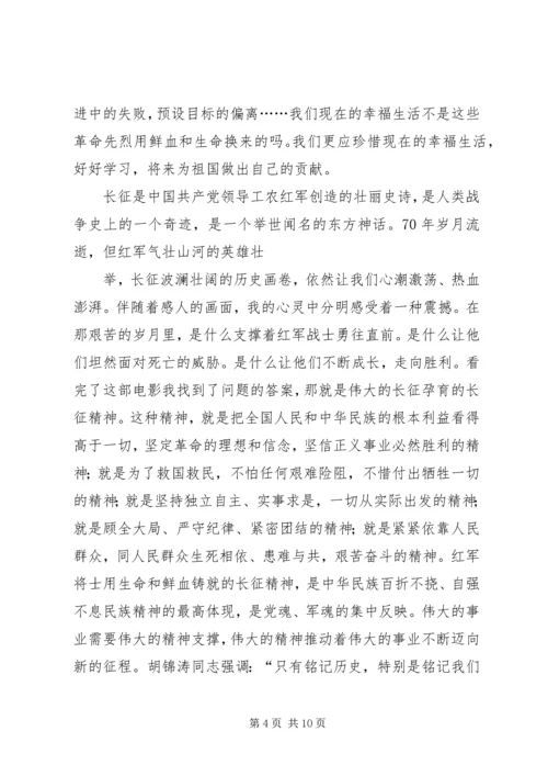 我的长征我的党 (4).docx