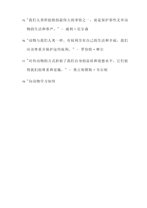 关于挂念动物的名言警句