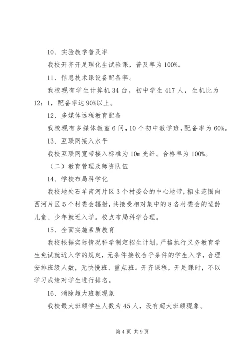 石羊镇中学义务教育均衡发展汇报材料.docx