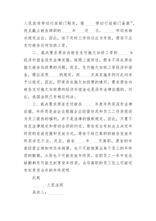 单位不服劳动仲裁起诉状范本.docx