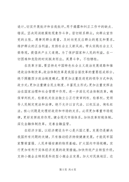 学习十八大会议心得.docx