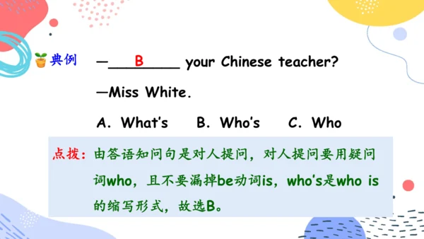 Unit 1  What's he like 单元复习(三)-语法+典型例题（共79张PPT）
