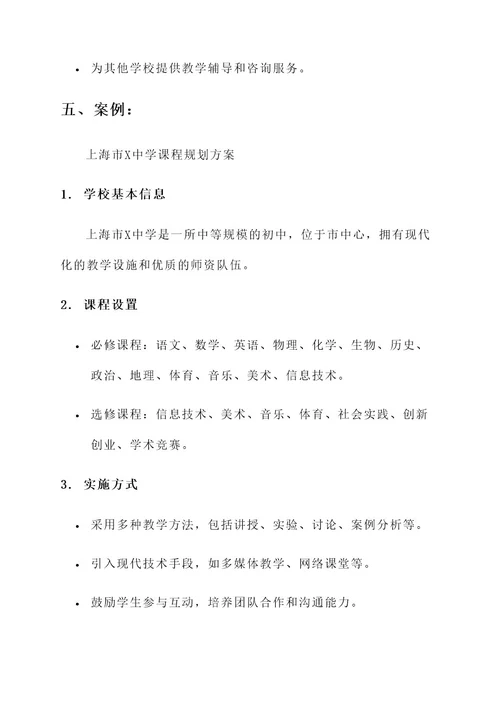 上海市初中课程规划方案