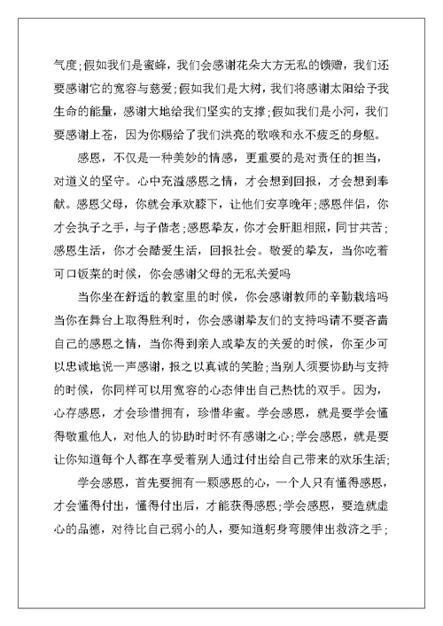 感恩责任类演讲稿