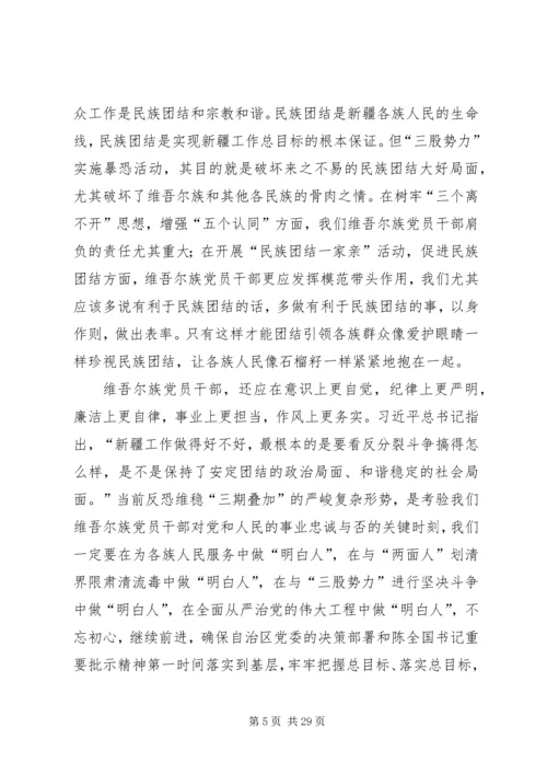 维吾尔族党员干部要自觉做政治上的“明白人”.docx