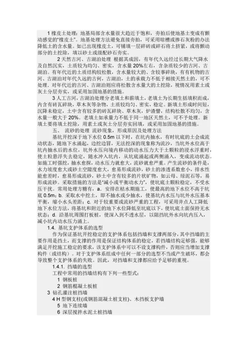 深基坑施工方案的施工工艺.docx