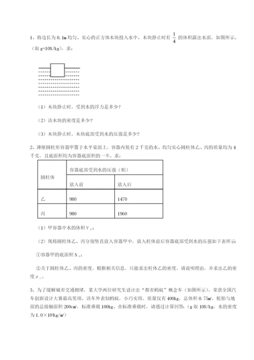 小卷练透广东广州市广大附中物理八年级下册期末考试单元测评试题（含详细解析）.docx