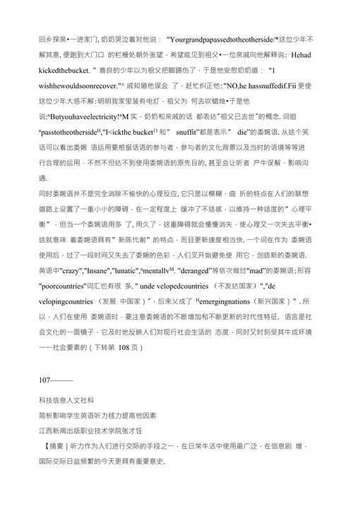 浅述委婉语的现实意义及运用