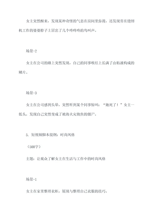 短视频脚本提纲