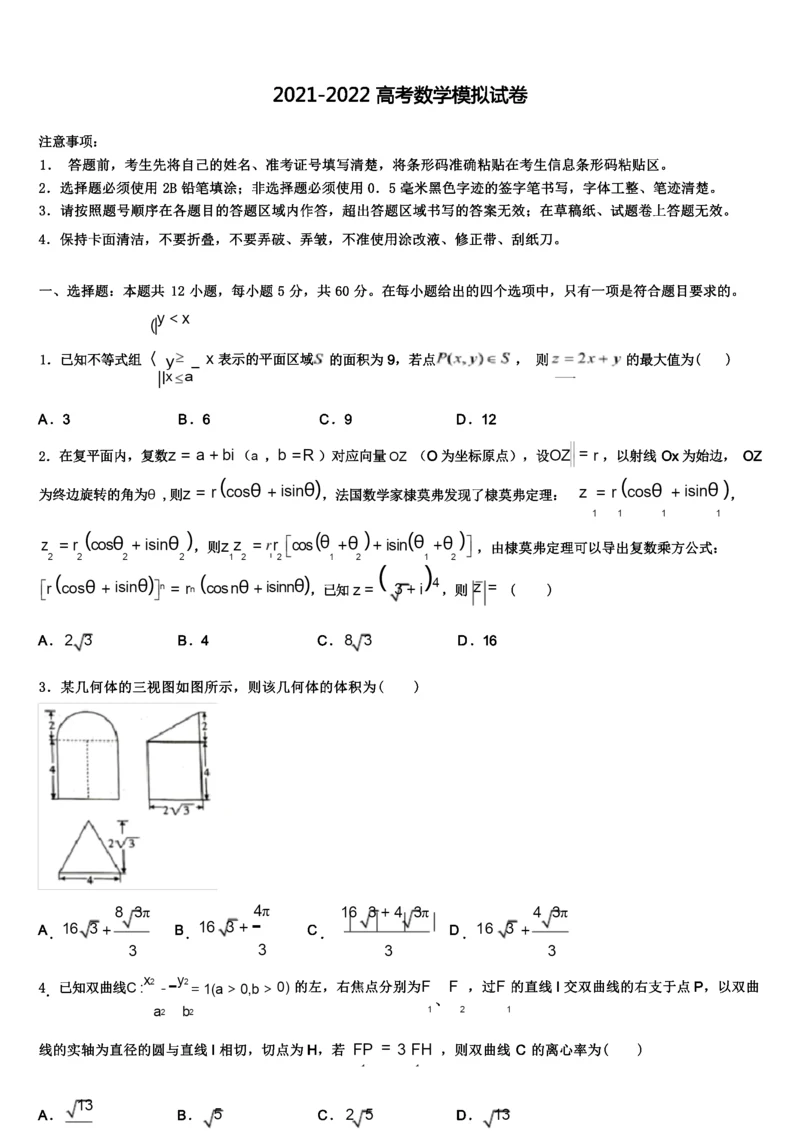 福建省厦门市厦门一中2021-2022学年高考数学二模试卷含解析.docx