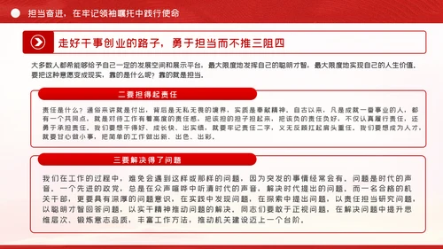 不忘初心牢记使命勇于担当党课PPT模板