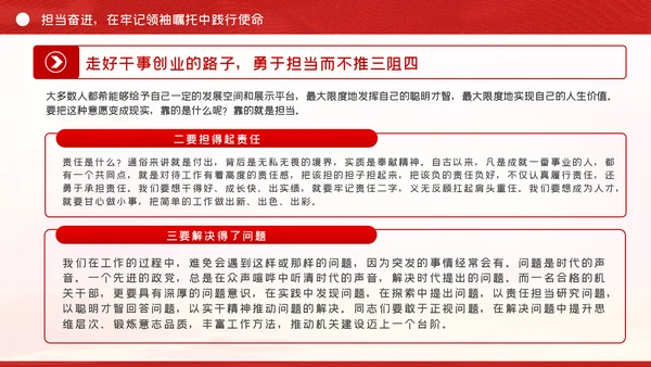 不忘初心牢记使命勇于担当党课PPT模板