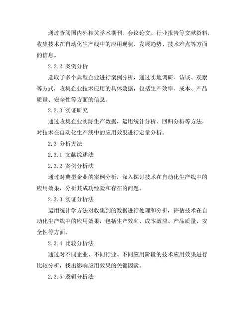 机器人技术在自动化生产线中的应用效果
