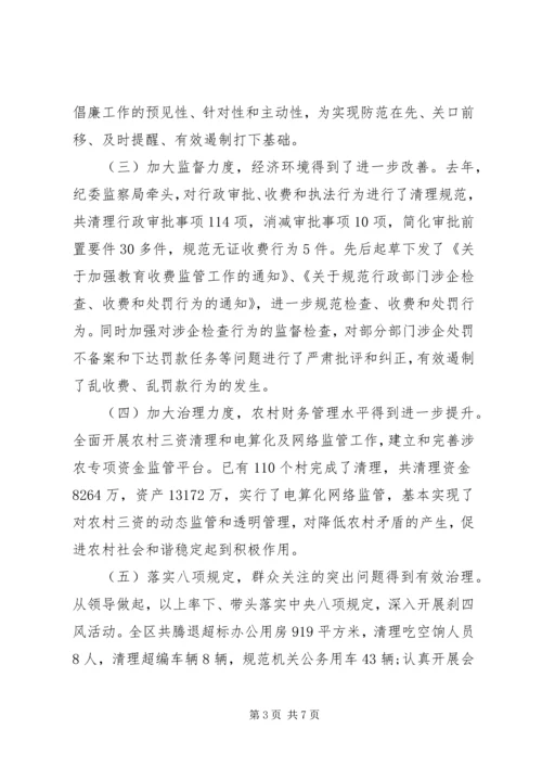 党风廉政建设党课讲稿范例.docx