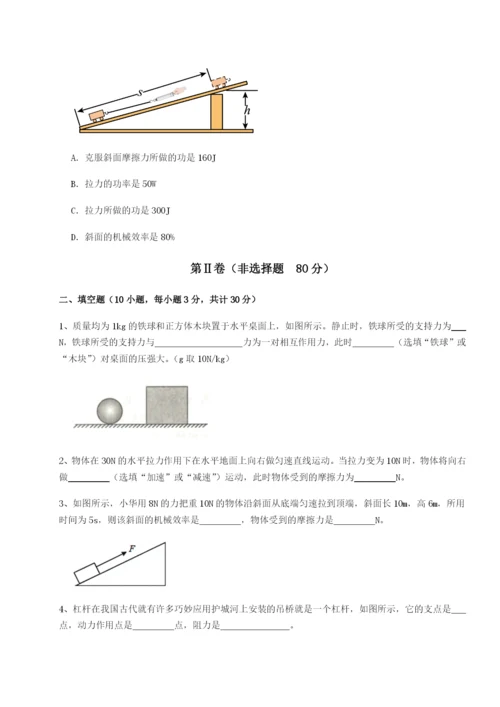 基础强化江苏南通市田家炳中学物理八年级下册期末考试章节测评试题（含详细解析）.docx