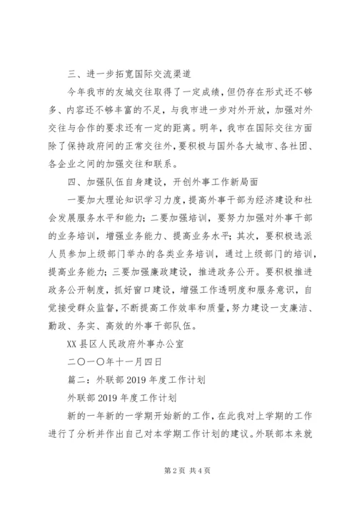 政府外办工作计划 (3).docx