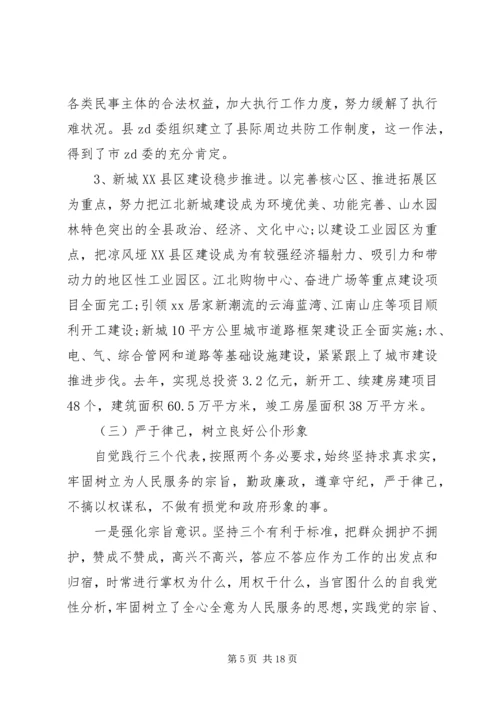 关于纪委书记民主生活会发言材料.docx